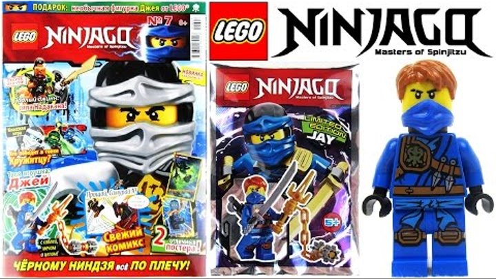 Журнал Лего Ниндзяго №7 Июль 2016 | Magazine Lego Ninjago №7 July 2016