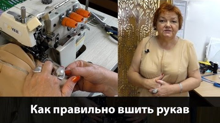 Как правильно вшить рукав Как правильно вшить рукав