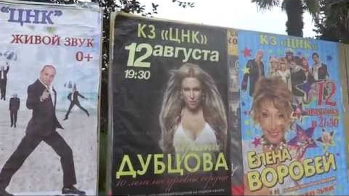 Афиша в Лазаревском, у Центра Национальных Культур. Специально для зрителей моего канала! Афиша в Лазаревском, у Центра Национальных Культур. Специально для зрителей моего канала!