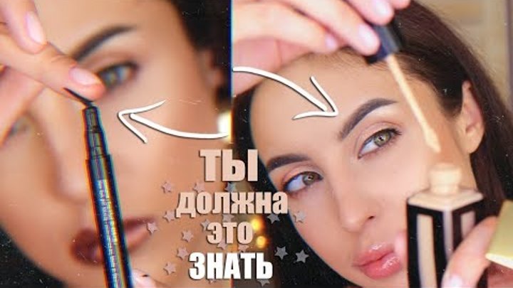 ЛАЙФХАКИ, КОТОРЫЕ ДОЛЖНА ЗНАТЬ КАЖДАЯ / СТРЕЛКИ, КОЖА, ГУБЫ ЛАЙФХАКИ, КОТОРЫЕ ДОЛЖНА ЗНАТЬ КАЖДАЯ / СТРЕЛКИ, КОЖА, ГУБЫ