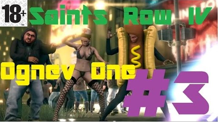 Saints Row IV #3 - Как пользоваться магией и быть как Нео