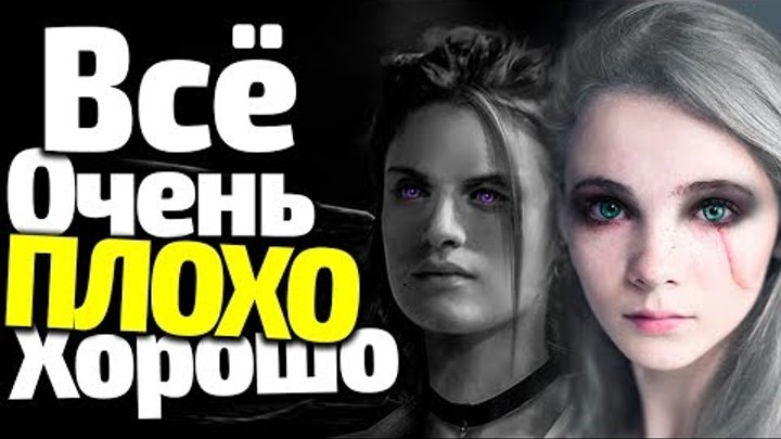 ДОЖДАЛИСЬ!!! КАК ВАМ НОВЫЙ КАСТ СЕРИАЛА ВЕДЬМАК? ХУДШЕЕ ПОЗАДИ ИЛИ НЕТ? ВСЁ О ЦИРИ И ЙЕННИФЕР? смотреть онлайн ДОЖДАЛИСЬ!!! КАК ВАМ НОВЫЙ КАСТ СЕРИАЛА ВЕДЬМАК? ХУДШЕЕ ПОЗАДИ ИЛИ НЕТ? ВСЁ О ЦИРИ И ЙЕННИФЕР?