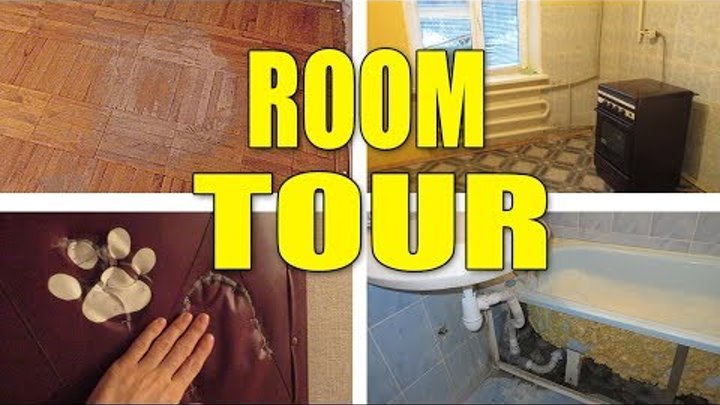 РЕАЛЬНАЯ ЖИЗНЬ - Room tour. Квартира за 3 000 000 млн. Рум тур по нашей квартира.