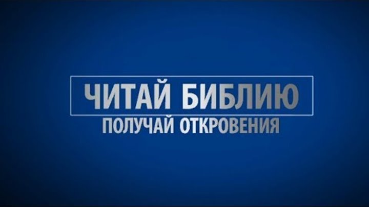 Чего бы ты хотел сделать в жизни? (Откровение Иоанна, 19 глава) Чего бы ты хотел сделать в жизни? (Откровение Иоанна, 19 глава)