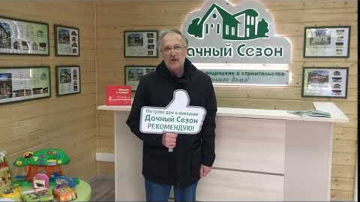 Отзыв Заказчика о компании Дачный Сезон Отзыв Заказчика о компании Дачный Сезон