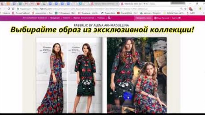Каталог коллекции одежды от Алёны Ахмадуллиной. Работа в интернете с компанией Фаберлик Каталог коллекции одежды от Алёны Ахмадуллиной. Работа в интернете с компанией Фаберлик