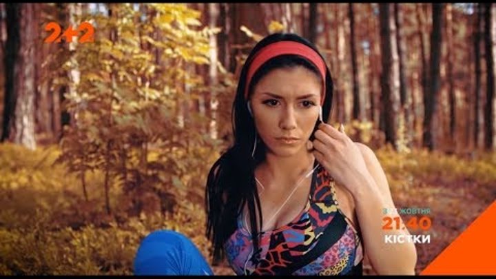 Серіал "Кістки" з 23 жовтня на 2+2 Серіал "Кістки" з 23 жовтня на 2+2