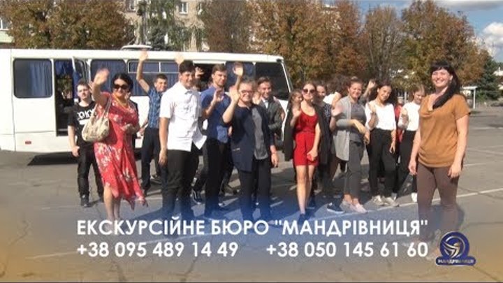 Екскурсійне бюро "Мандрівниця" пропонує автобусні екскурсії Павлоградом