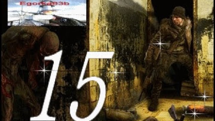 stalker ВАРИАНТ ОМЕГА-2 ХОЛОДНОЕ ЛЕТО 2014 СЕРИЯ № 15 (беспокойные соседи) stalker ВАРИАНТ ОМЕГА-2 ХОЛОДНОЕ ЛЕТО 2014 СЕРИЯ № 15 (беспокойные соседи)