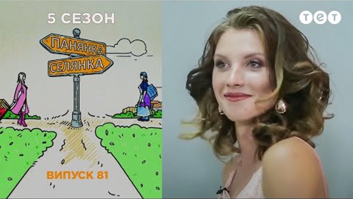 Барышня - Крестьянка. Выпуск 81. Рабиевская Настя и Шкурко Оля смотреть онлайн Барышня - Крестьянка. Выпуск 81. Рабиевская Настя и Шкурко Оля