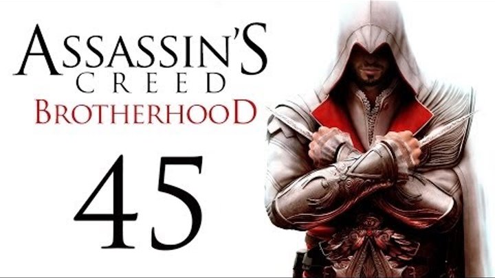 Assassin's Creed: Brotherhood - Прохождение игры на русском [#45] DLC Исчезновение да Винчи