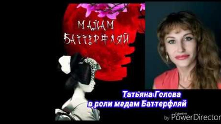 Мадам Баттерфляй по Астрахански Россия Madame Butterfly in Astrakhanski Russia