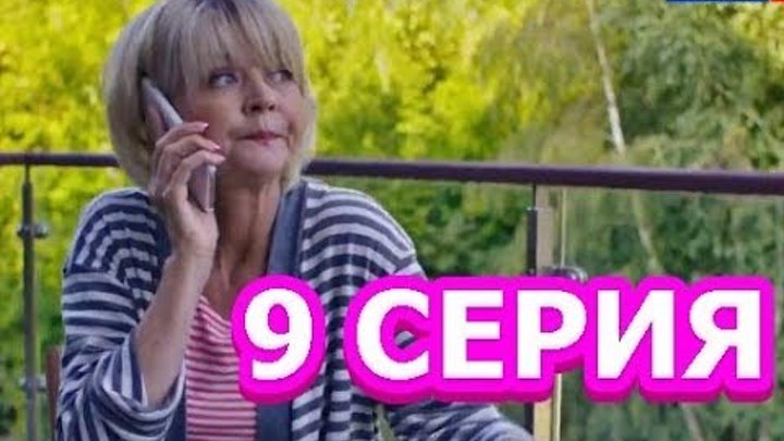 Между нами девочками 2 сезон 9 серия - Полный анонс Между нами девочками 2 сезон 9 серия - Полный анонс