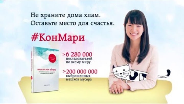 Мари Кондо «Магическая уборка» Мари Кондо «Магическая уборка»