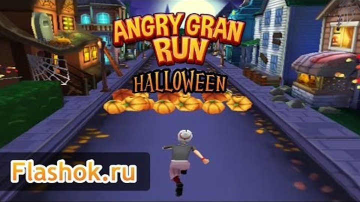 ► Flashok ru: онлайн игра Angry Gran Run: Halloween. Обзор игры Беги, бабуля беги! Хэллоуин.