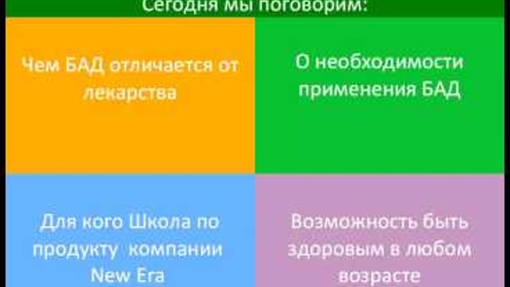 Принципиальные отличия БАДов от лекарств. erabio.ru