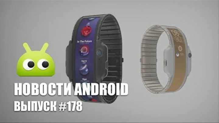 Новости Android #178: горячие новинки IFA 2018 смотреть онлайн Новости Android #178: горячие новинки IFA 2018