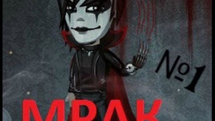 Аватария: сериал "Мрак" 1 СЕЗОН (1 серия)