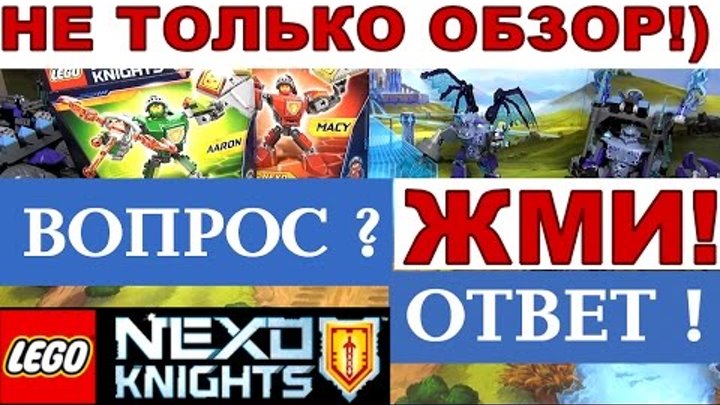 Лего Нексо Найтс 2017 Боевые доспехи Аарона (70364) и комбо Nexo сила Обзор LEGO Nexo Knights 2017