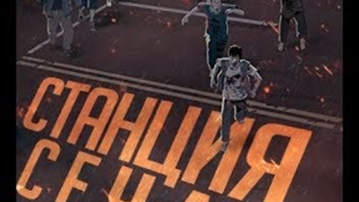 Станция "Сеул" Станция "Сеул"
