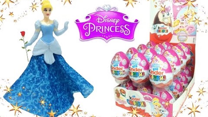 Новая серия Киндер Сюрприз Принцессы Диснея и их питомцы Kinder Surprise Disney Princess