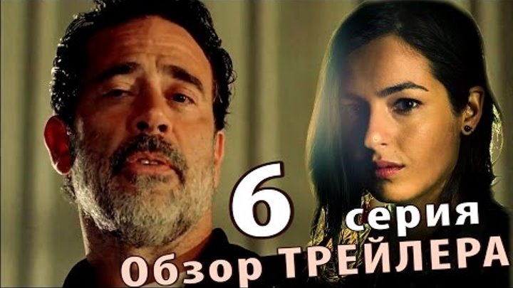 Ходячие мертвецы 7 сезон 6 серия: Новая Группа (что будет?)