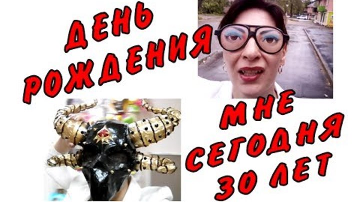 День Рождения. Мне 30. Церковь. Почта. Магазин. Влог# IVI.obo.mne_ИВИ.обо.мне День Рождения. Мне 30. Церковь. Почта. Магазин. Влог# IVI.obo.mne_ИВИ.обо.мне