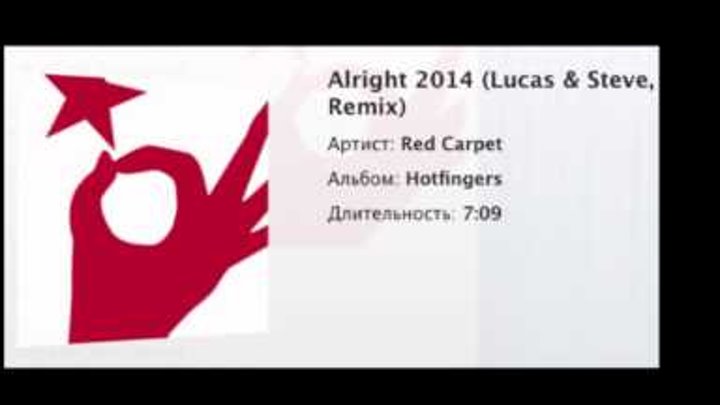 Red Carpet Alright 2014 Lucas & Steve, Nothing But Funk Remix