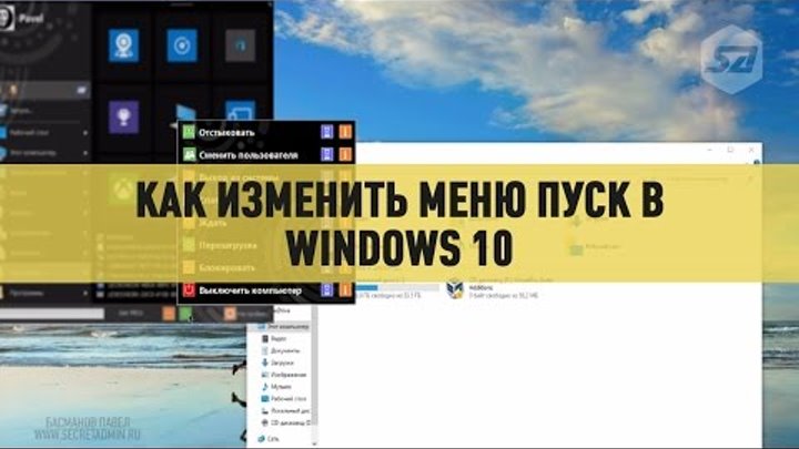 Как изменить меню пуск в Windows 10