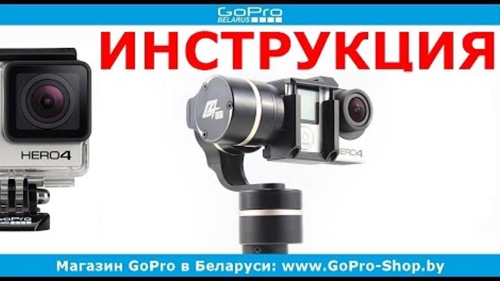 Как пользоваться стедикамом Feiyu Tech Fy G4S by gopro-shop.by Как пользоваться стедикамом Feiyu Tech Fy G4S by gopro-shop.by