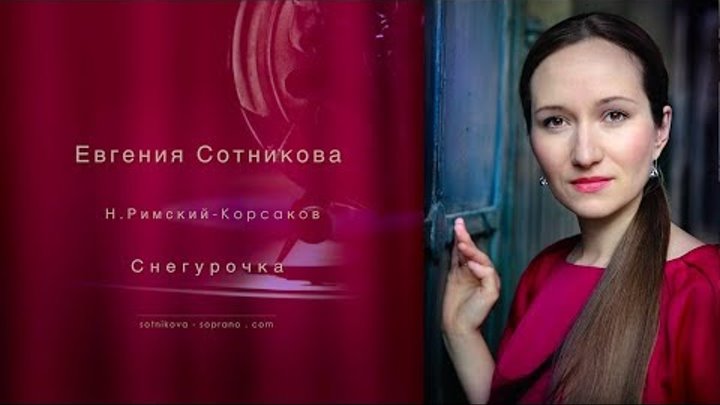 Evgeniya Sotnikova -Snow Maiden, N.Rimsky-Korsakov. Евгения Сотникова - Снегурочка, Римский-Корсаков Evgeniya Sotnikova -Snow Maiden, N.Rimsky-Korsakov. Евгения Сотникова - Снегурочка, Римский-Корсаков