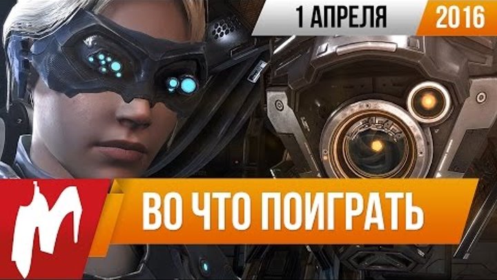 Во что поиграть на этой неделе — 1 апреля (Quantum Break, StarCraft 2: Nova Covert Ops, Adrift) смотреть онлайн Во что поиграть на этой неделе — 1 апреля (Quantum Break, StarCraft 2: Nova Covert Ops, Adrift)
