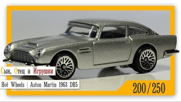Видео обзор: Коллекционная модель Hot Wheels | Aston Martin 1963 DB5 | James Bond 007 | GoldFinger