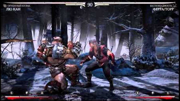 Mortal Kombat X Лю Канг VS Ферра/Торр Мертвый Лес 60 FPS PC
