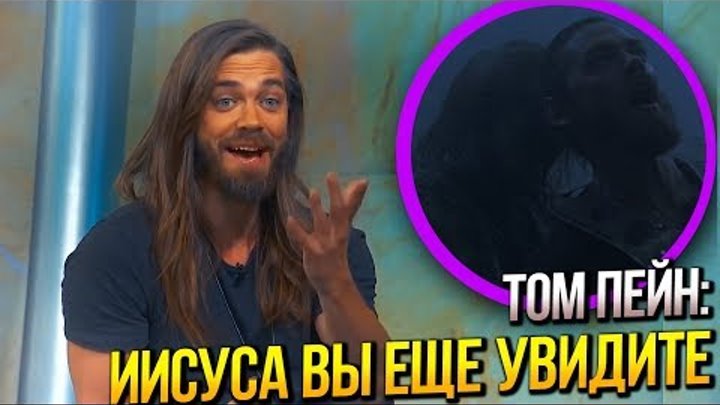 Ходячие мертвецы 9 сезон - Том Пейн: Иисуса вы еще увидите - Об уходе и нереализованных планах Ходячие мертвецы 9 сезон - Том Пейн: Иисуса вы еще увидите - Об уходе и нереализованных планах