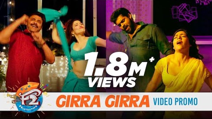 Girra Girra Song Trailer - F2 Video Songs | Venkatesh, Varun Tej, Tamannaah, Mehreen Pirzada смотреть онлайн Girra Girra Song Trailer - F2 Video Songs | Venkatesh, Varun Tej, Tamannaah, Mehreen Pirzada