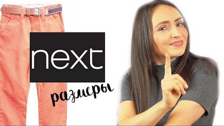 Некст детская одежда - Соответствие размеров одежды • Канал Insta Irina Gram Некст детская одежда - Соответствие размеров одежды • Канал Insta Irina Gram