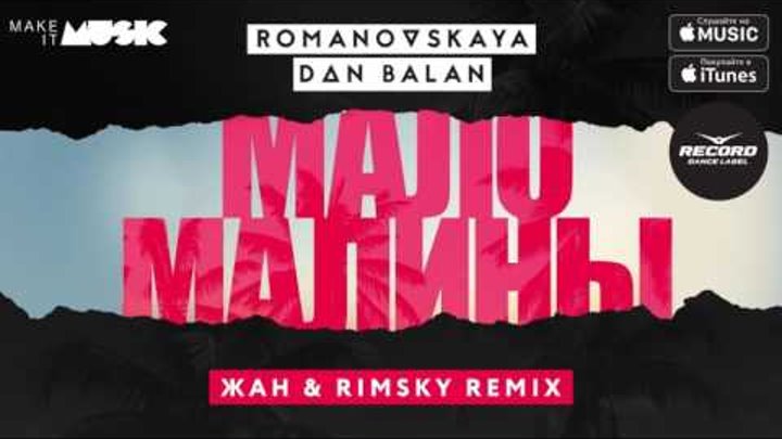 Romanovskaya feat. Dan Balan - Мало Малины (Жан & Rimsky Remix) | Record Dance Label
