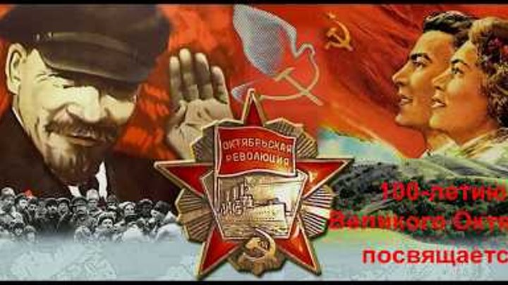 100 anniversary of the great October revolution is dedicated to . К 100 - летию Великого Октября