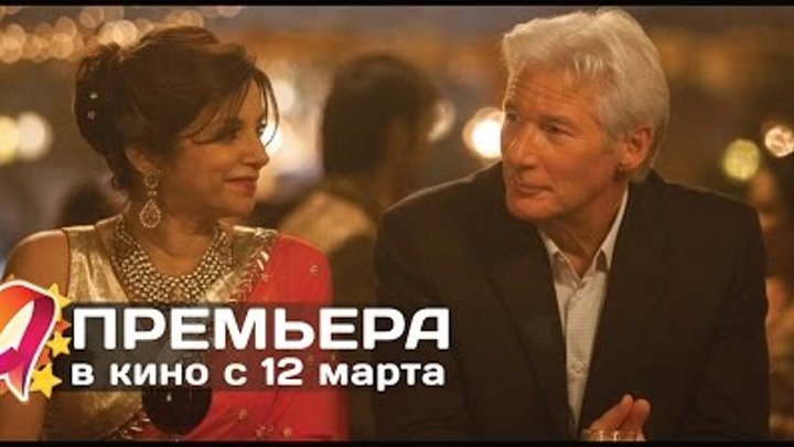 Отель «Мэриголд». Заселение продолжается (2015) HD трейлер | премьера 12 марта Отель «Мэриголд». Заселение продолжается (2015) HD трейлер | премьера 12 марта