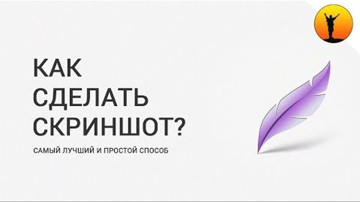 Как сделать скриншот экрана на компьютере? Программа LightShot - как делать скрин быстро и просто Как сделать скриншот экрана на компьютере? Программа LightShot - как делать скрин быстро и просто