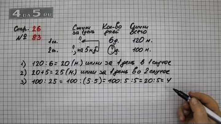 Страница 26 Задание 83 – Математика 4 класс Моро – Учебник Часть 2 Страница 26 Задание 83 – Математика 4 класс Моро – Учебник Часть 2