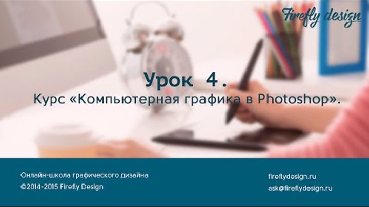 Урок 4. Ретушь в фотошоп. Курс "Компьютерная графика в Photoshop". Урок 4. Ретушь в фотошоп. Курс "Компьютерная графика в Photoshop".