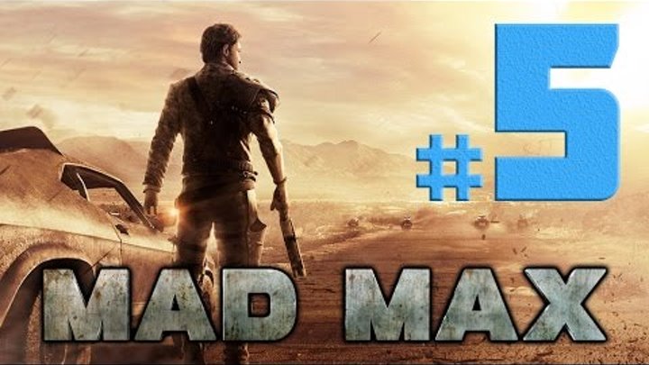 Mad Max [Безумный Макс] прохождение # 5 ► СМЕРТЕЛЬНАЯ ГОНКА