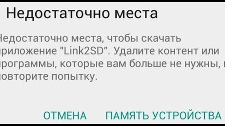 Android недостаточно места - решение Android недостаточно места - решение
