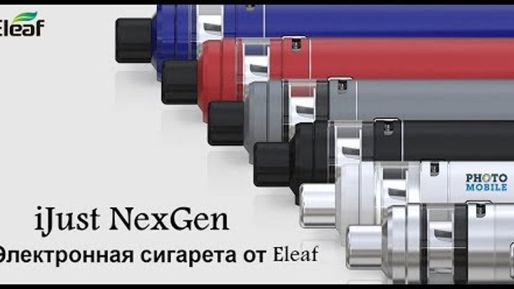 Электронная сигарета iJust NexGen Стартовый набор от от Eleaf Электронная сигарета iJust NexGen Стартовый набор от от Eleaf