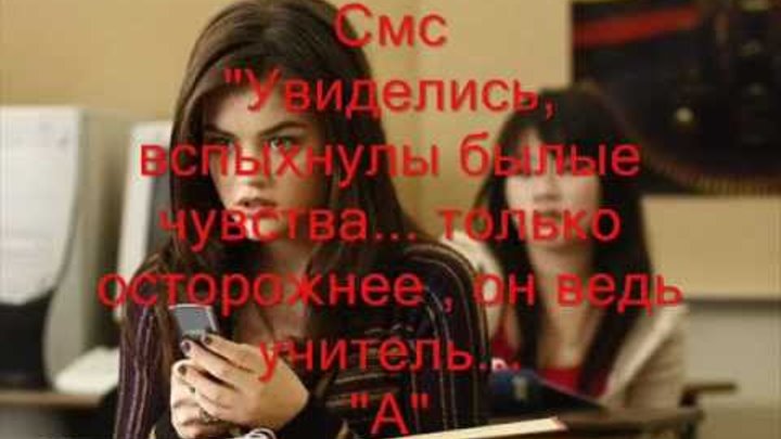 Милые стервочки(Милые обманщицы) 1 серия смотреть онлайн Милые стервочки(Милые обманщицы) 1 серия