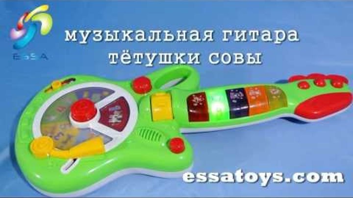 Музыкальная гитара "Тетушки Совы" оптовый интернет магазин игрушек essatoys.com