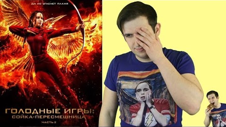 Голодные игры: Сойка-пересмешница Часть 2 - обзор фильма Голодные игры: Сойка-пересмешница Часть 2 - обзор фильма