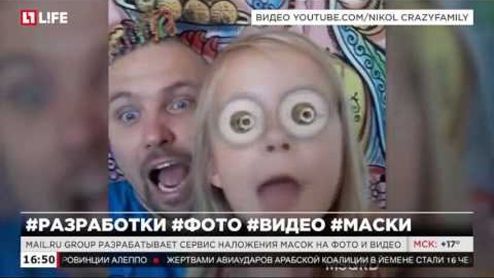 Mail.ru Group разрабатывает сервис наложения масок на фото и видео